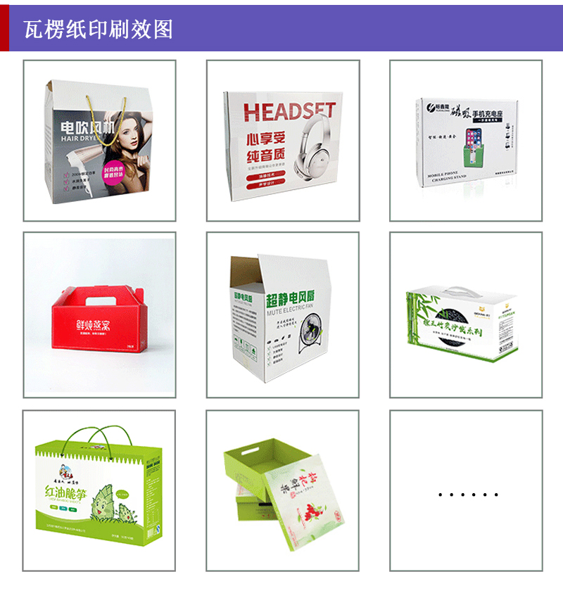 瓦楞紙白底彩印_包裝盒、禮品盒、平口紙箱等印刷