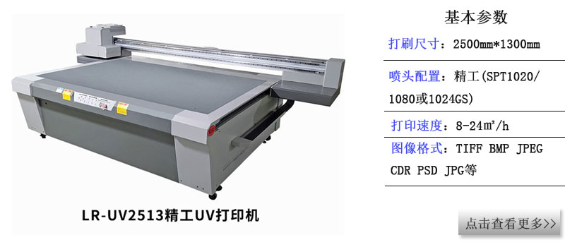 精工LR-2513瑜伽墊uv打印機(jī)