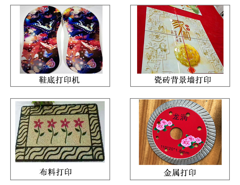 9060uv萬能打印機可以在鞋底打印機圖案花紋文字等，也可以在瓷磚上打印，能有3d效果用于背景墻，也能夠在布料上打印，金屬材質(zhì)打印等