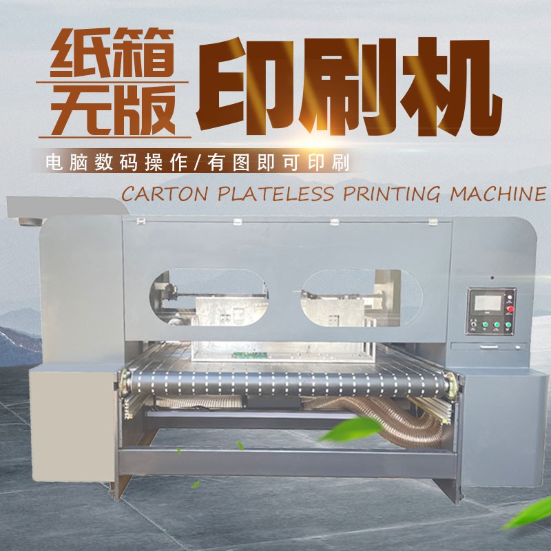 uv打印機,鞋子打印機,紙箱無版印刷機,uv彩印機,uv打印機廠家,紙箱無版打印機，玩具印花機，巖板玻璃3D打印機，紙箱高速打印機，崗石uv打印機，玩具uv打印機，玻璃浮雕數(shù)碼印刷機，紙箱快速打印機，紙箱數(shù)碼打印機，崗石噴墨打印機，高落差打印機，3d圖案直噴機