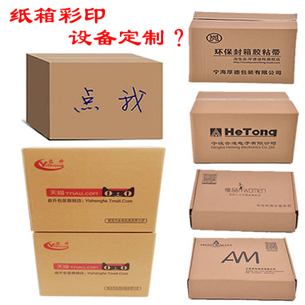 uv打印機,鞋子打印機,紙箱無版印刷機,uv彩印機,uv打印機廠家,紙箱無版打印機，玩具印花機，巖板玻璃3D打印機，紙箱高速打印機，崗石uv打印機，玩具uv打印機，玻璃浮雕數(shù)碼印刷機，紙箱快速打印機，紙箱數(shù)碼打印機，崗石噴墨打印機，高落差打印機，3d圖案直噴機